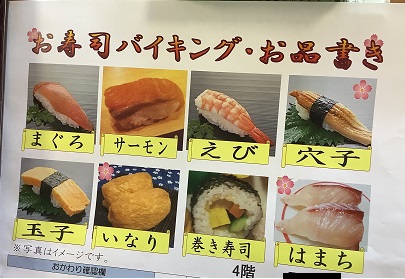 寿司バイキング 寿司バイキング